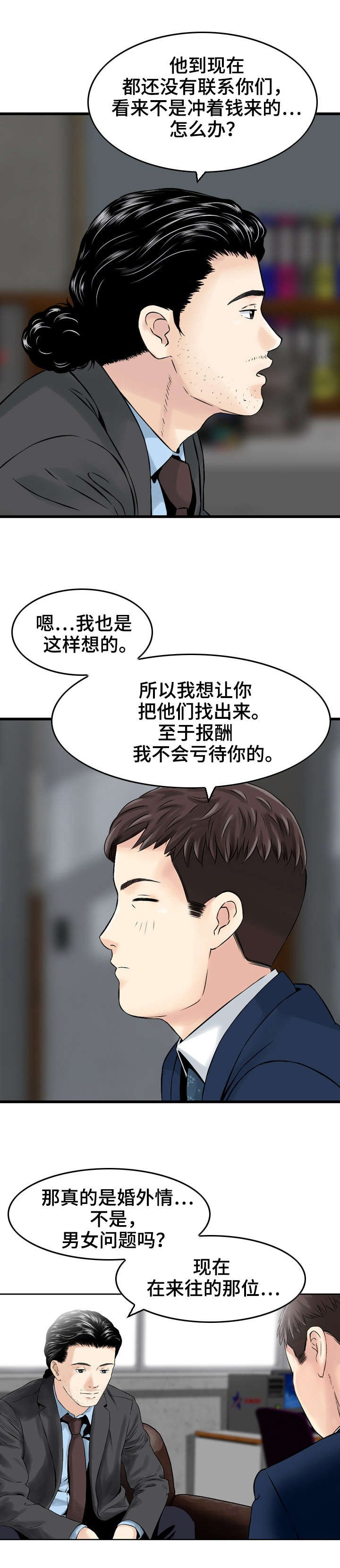 第3章：命运的邂逅