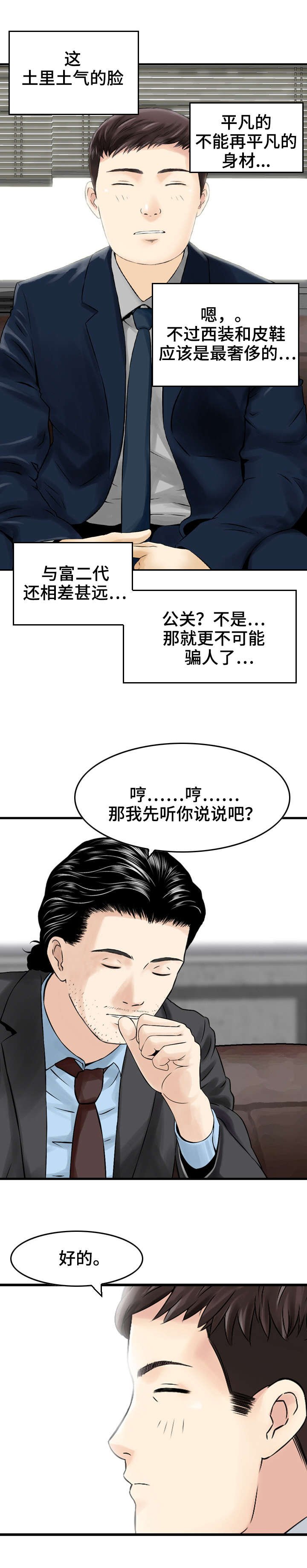 第3章：命运的邂逅