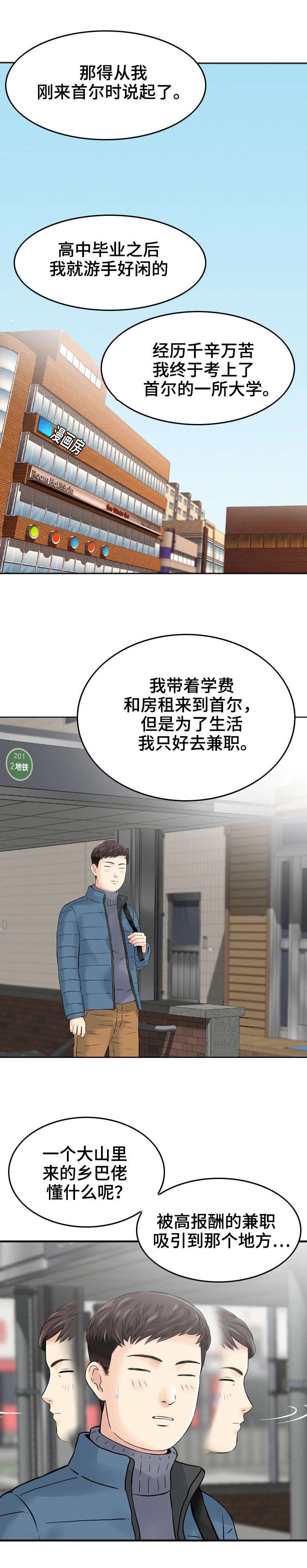 第3章：命运的邂逅
