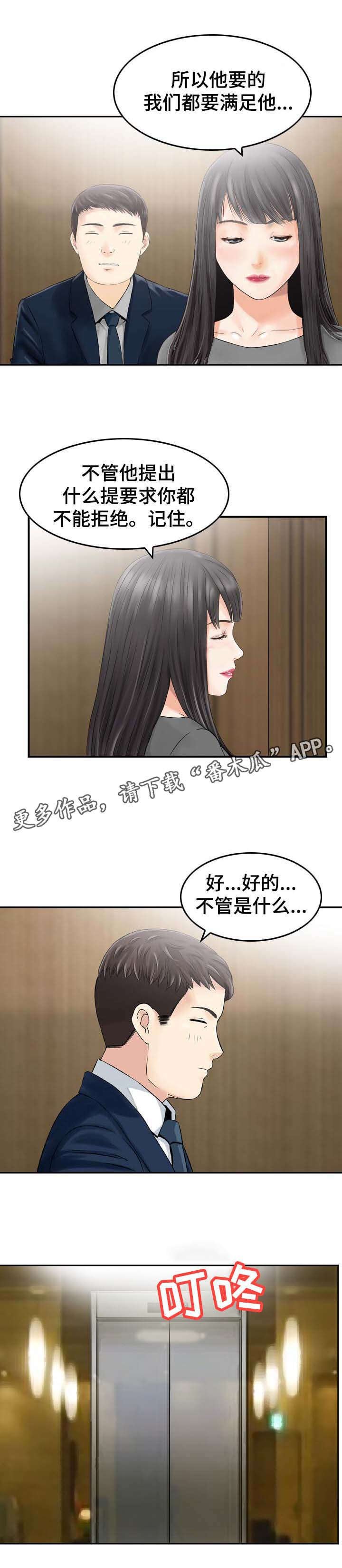 第31章：重要客人