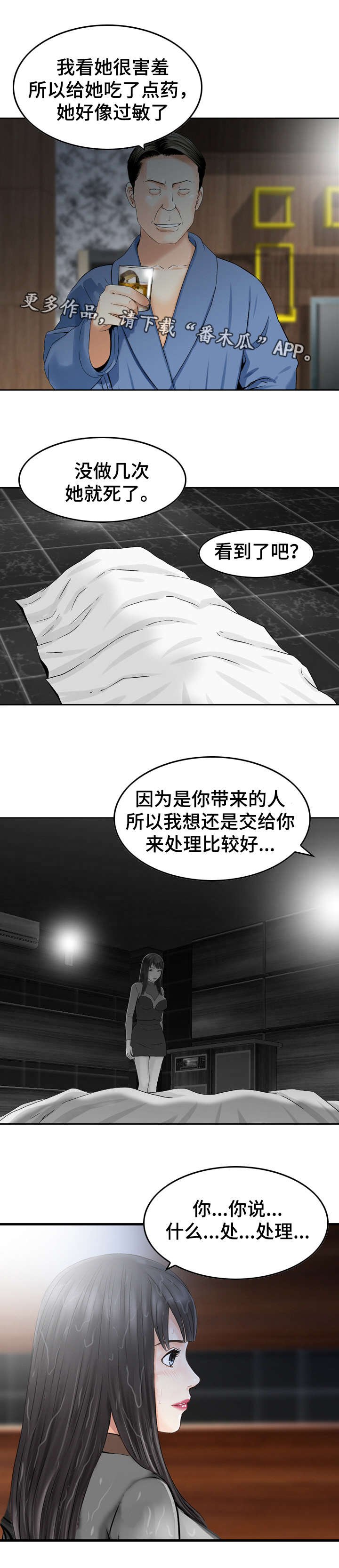 第39章：死亡