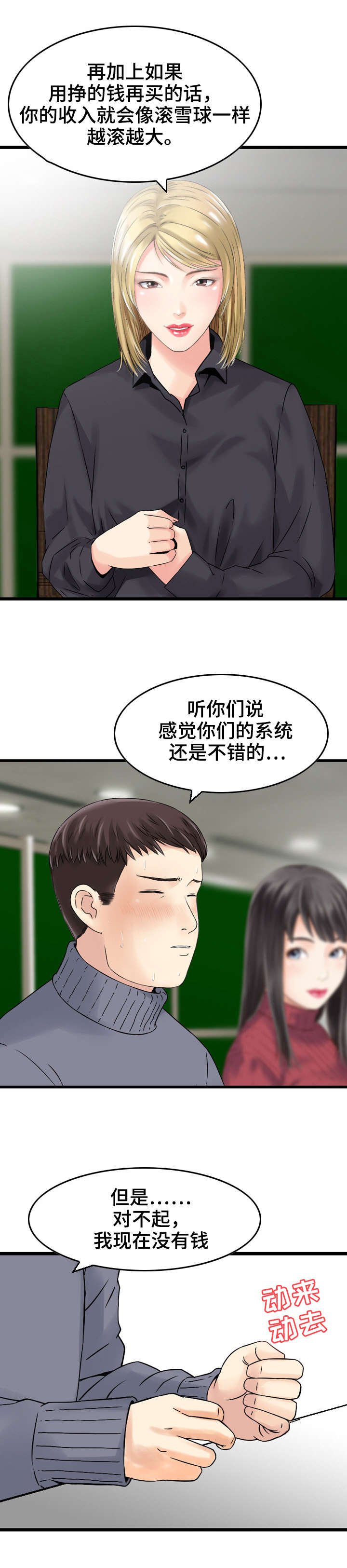 第4章：算计