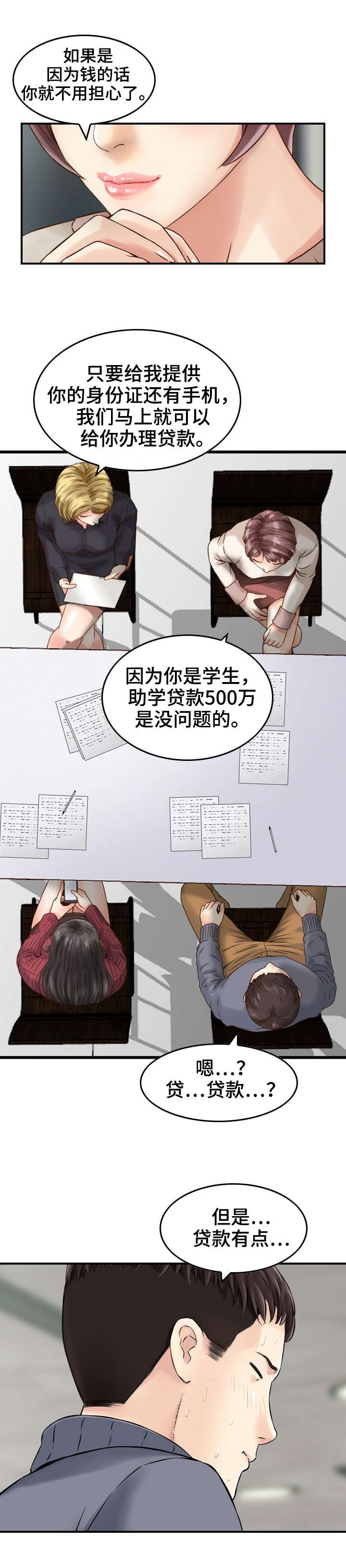 第4章：算计