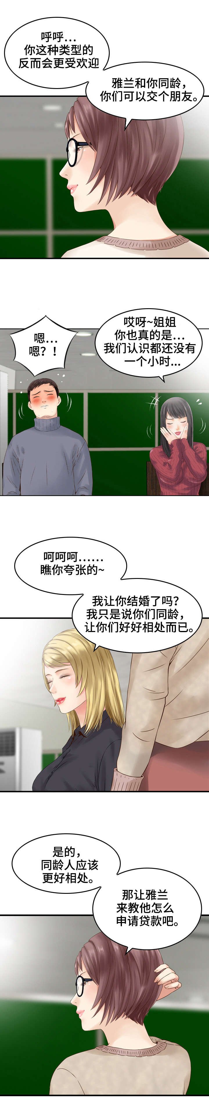 第4章：算计