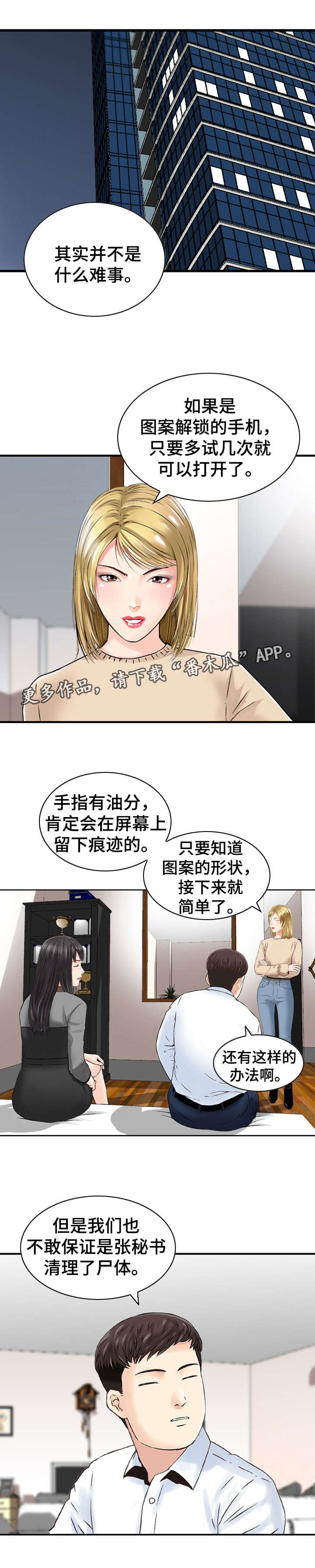 第41章：主意