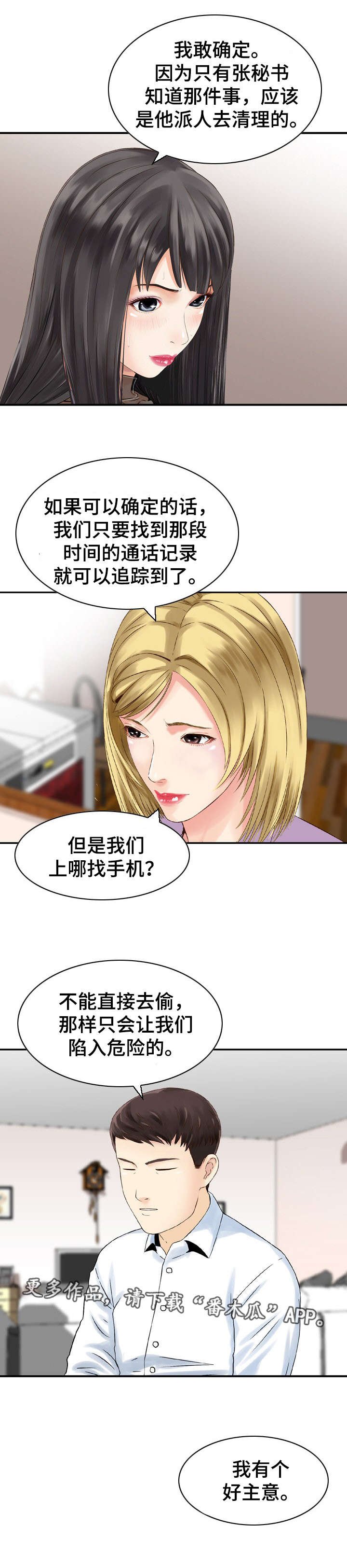 第41章：主意