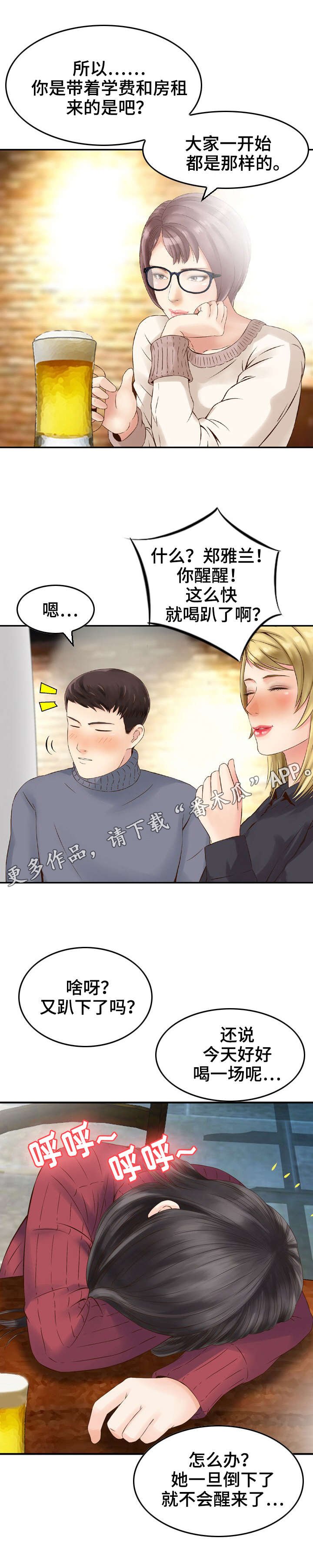 第5章：护送