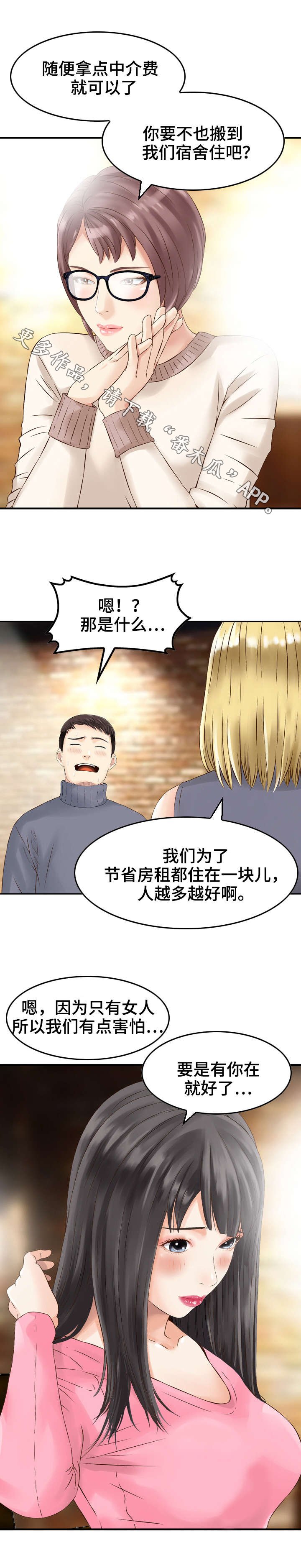 第7章：同居