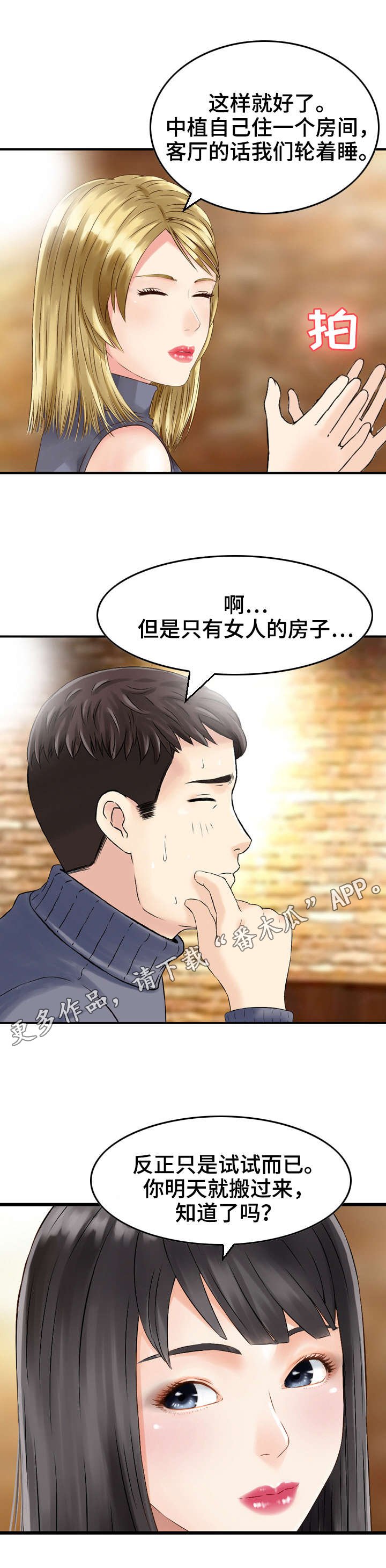 第7章：同居