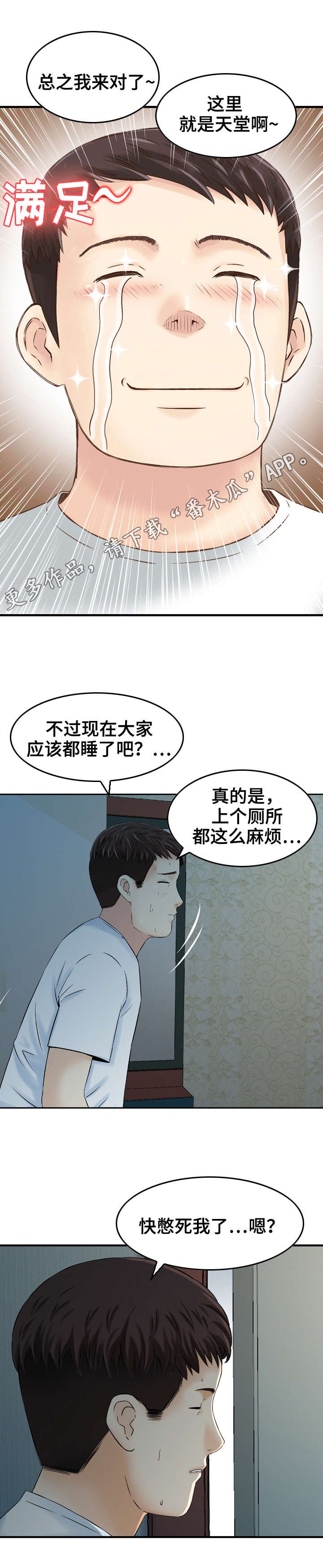 第8章：偷窥