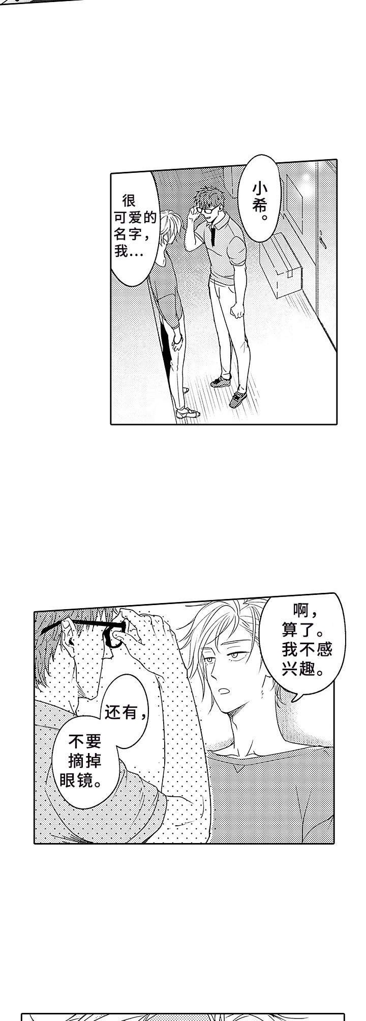 第1章：搭讪