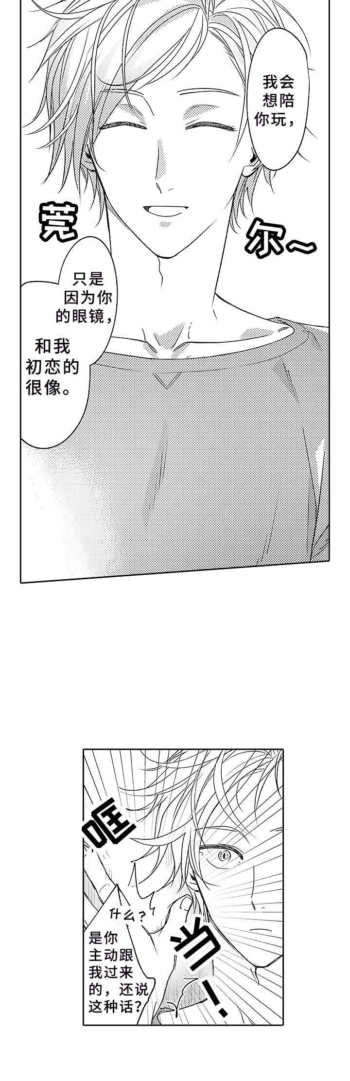 第1章：搭讪