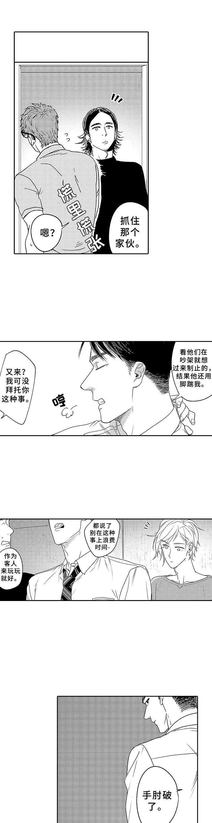 第1章：搭讪
