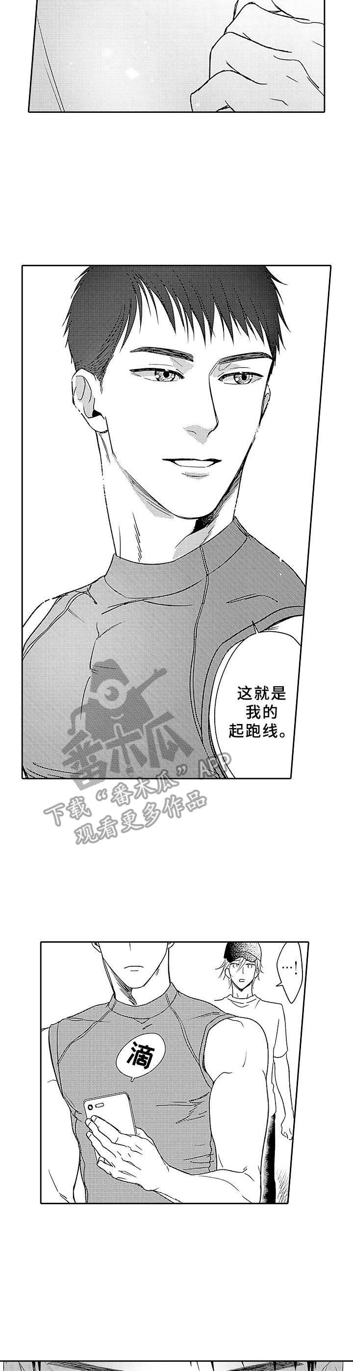第16章：起跑线