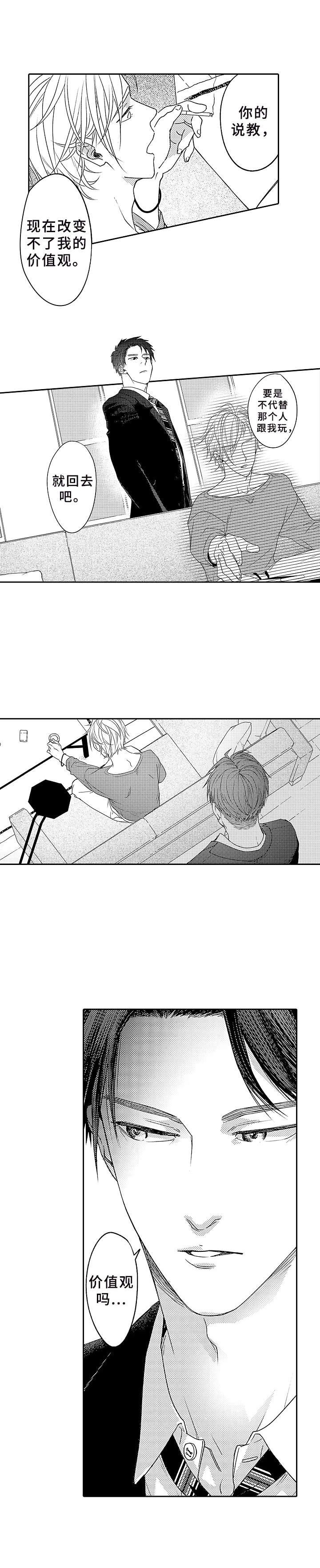 第3章：价值观