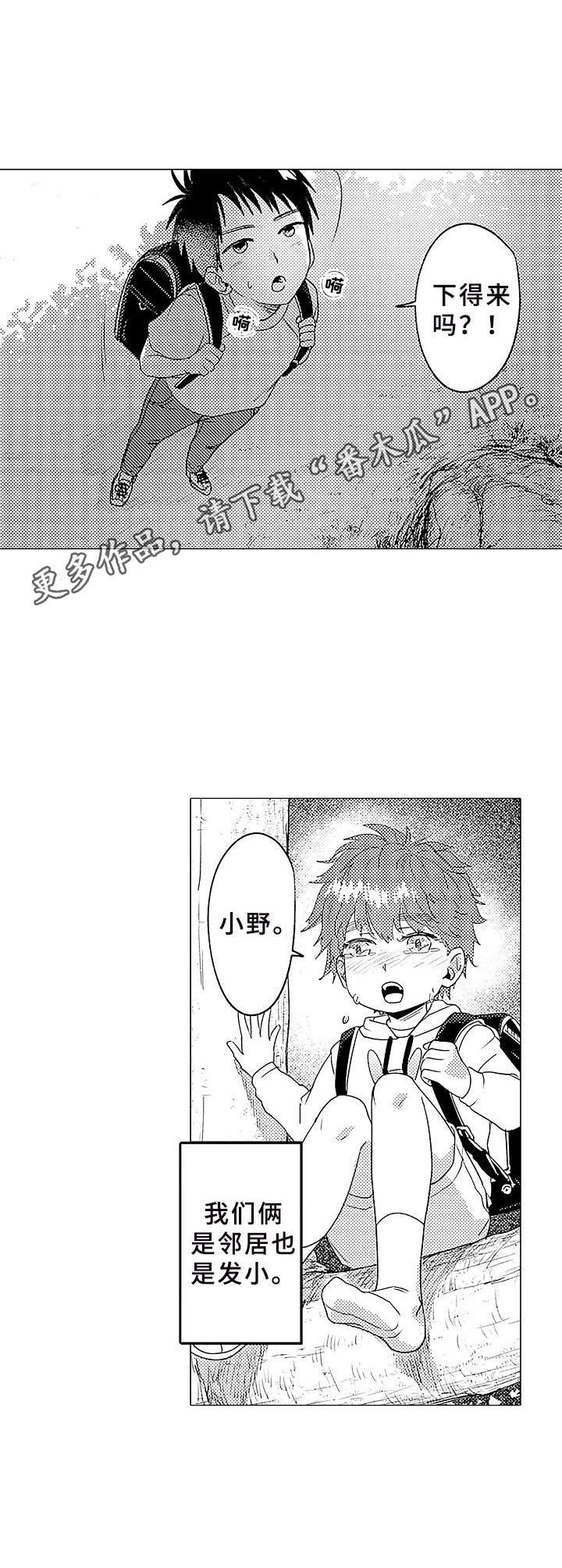 第4章：发小