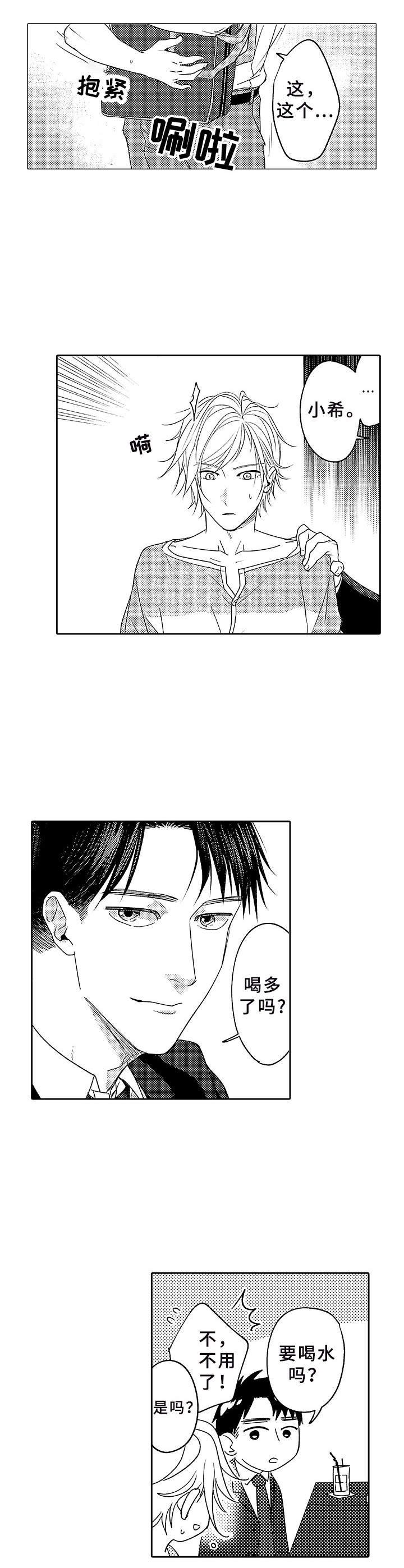 第6章：喝多了