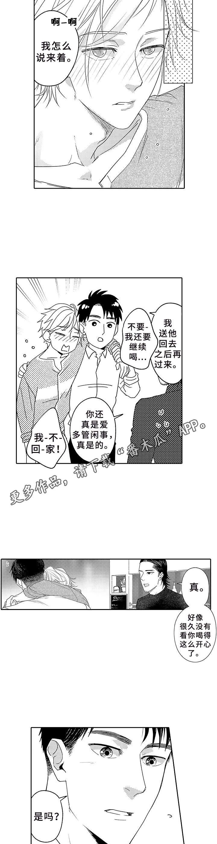 第6章：喝多了