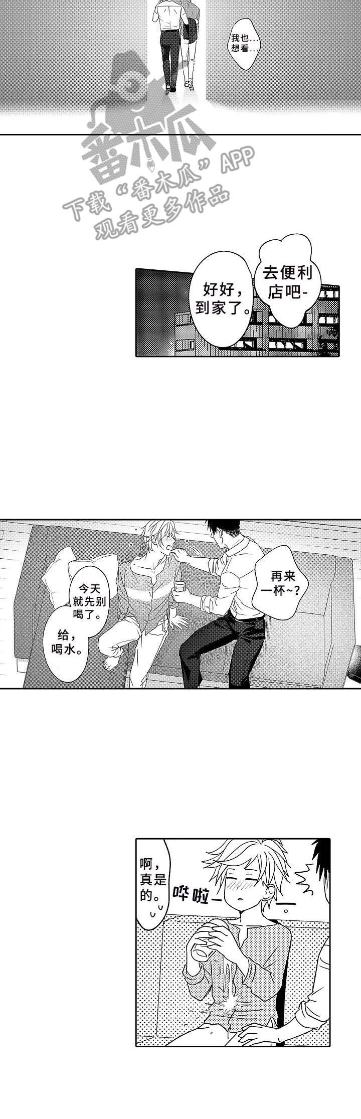 第6章：喝多了