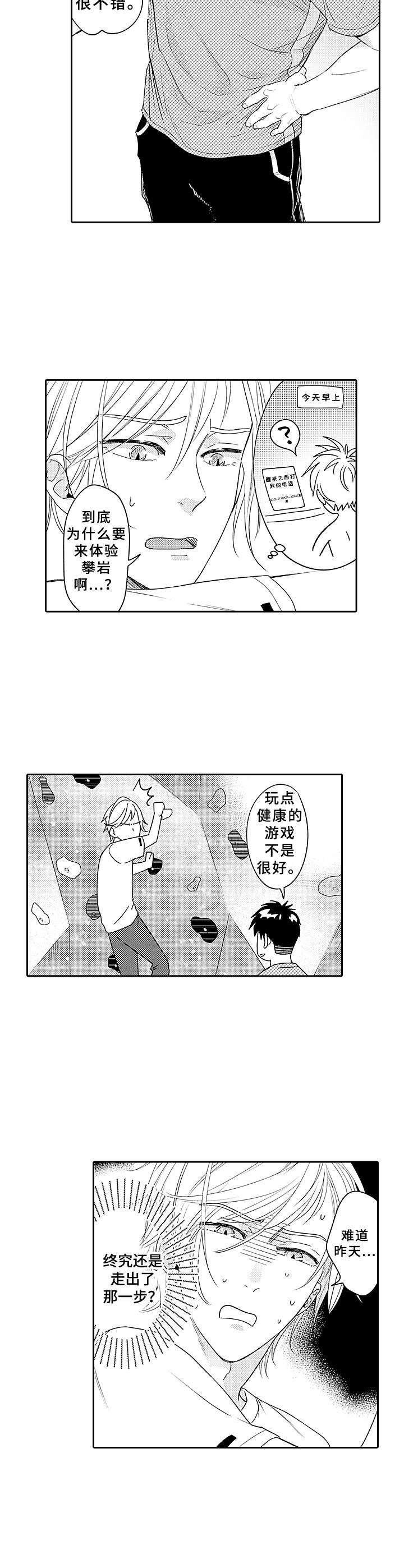 第8章：熟悉的感觉