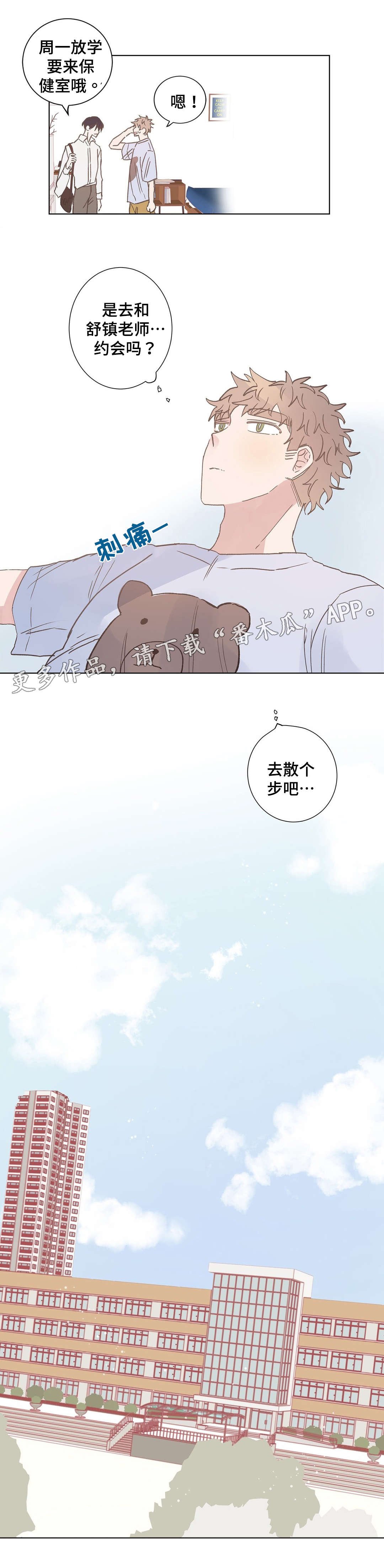 第11章：受伤