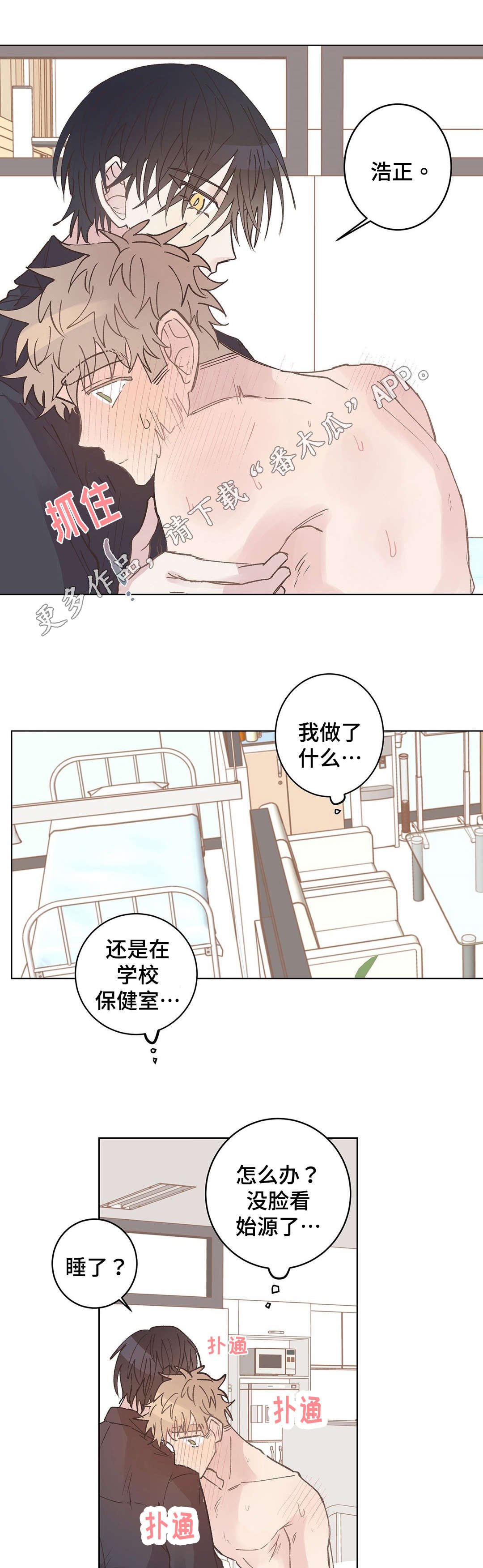 第14章：装睡