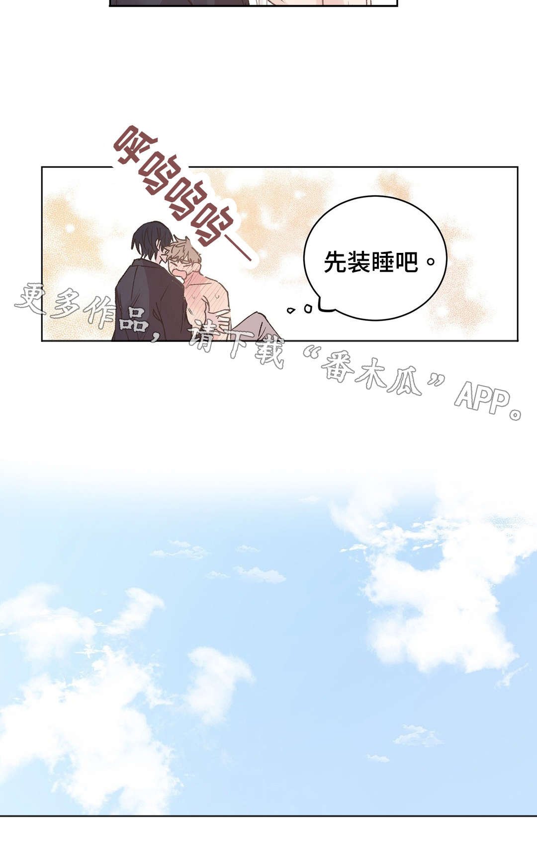 第14章：装睡