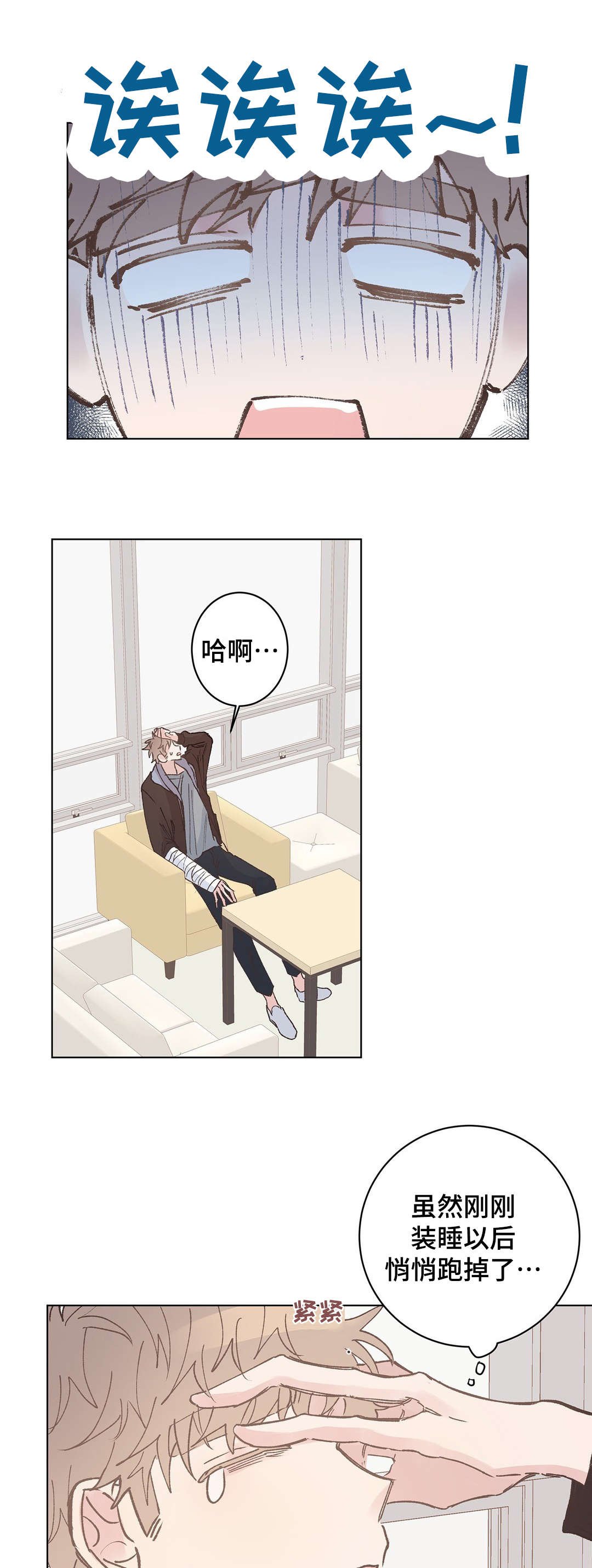 第14章：装睡