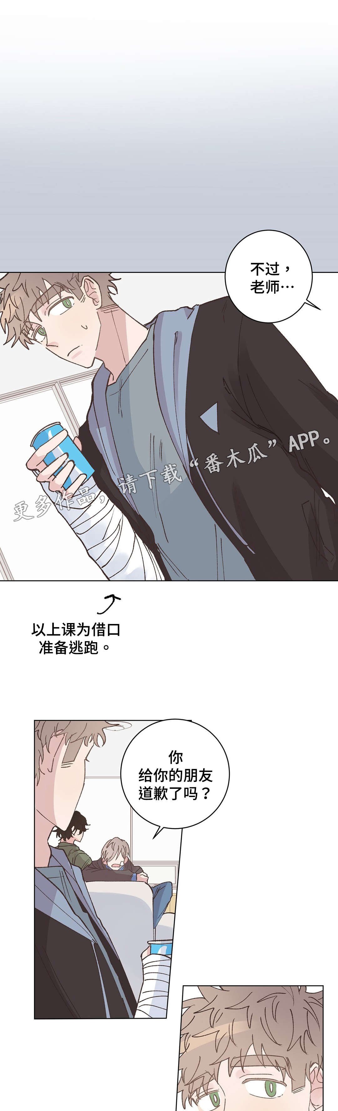 第16章：道歉