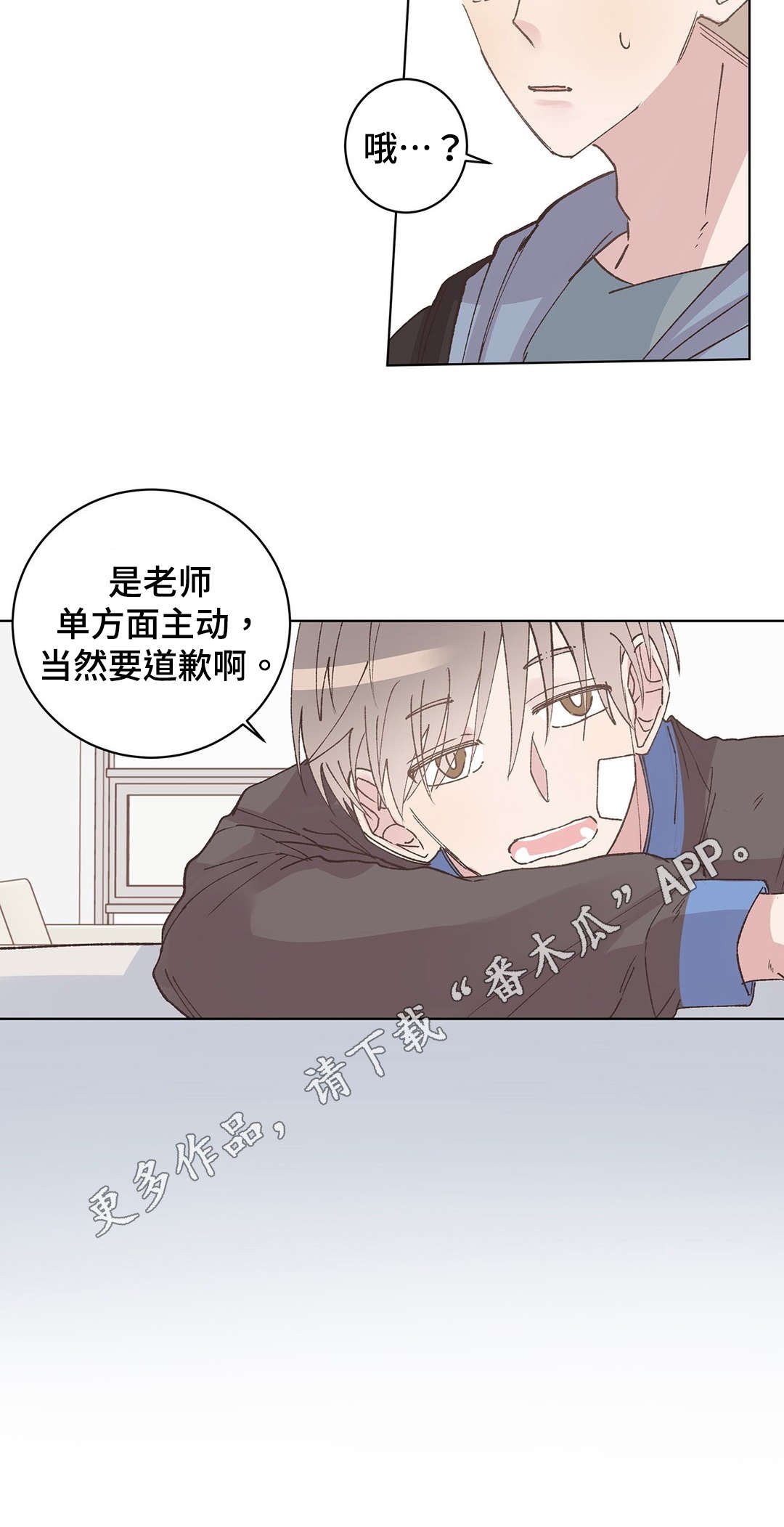 第16章：道歉