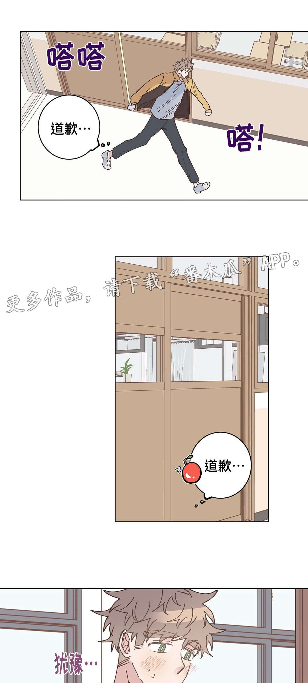 第16章：道歉