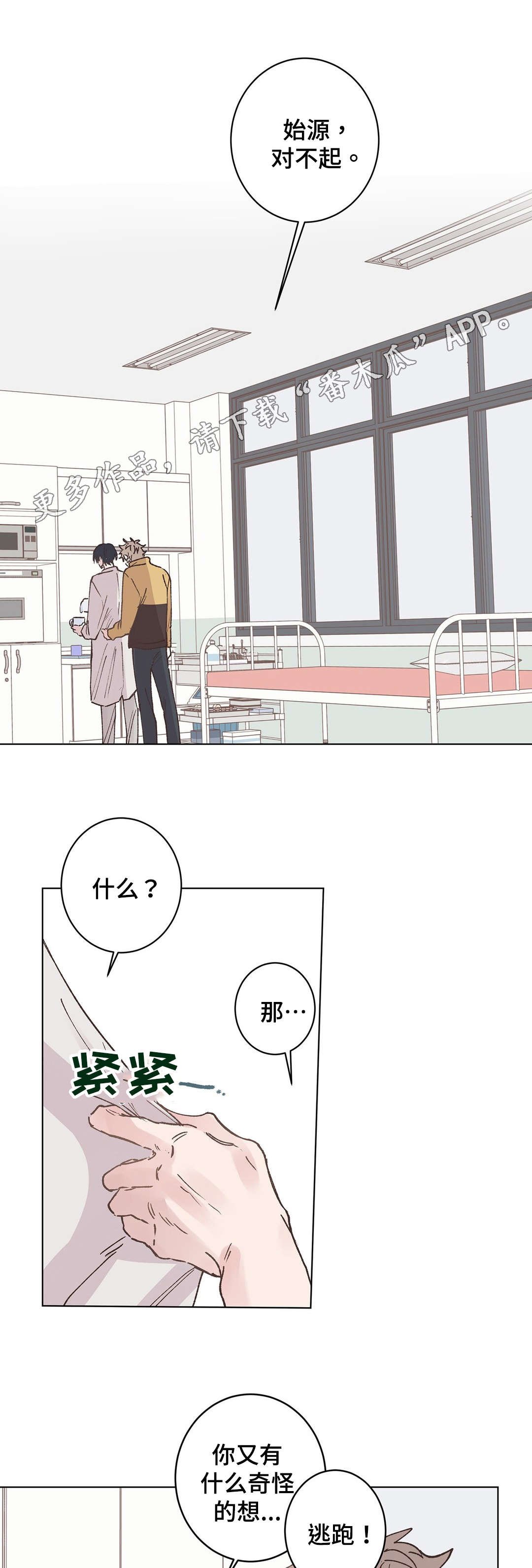 第16章：道歉