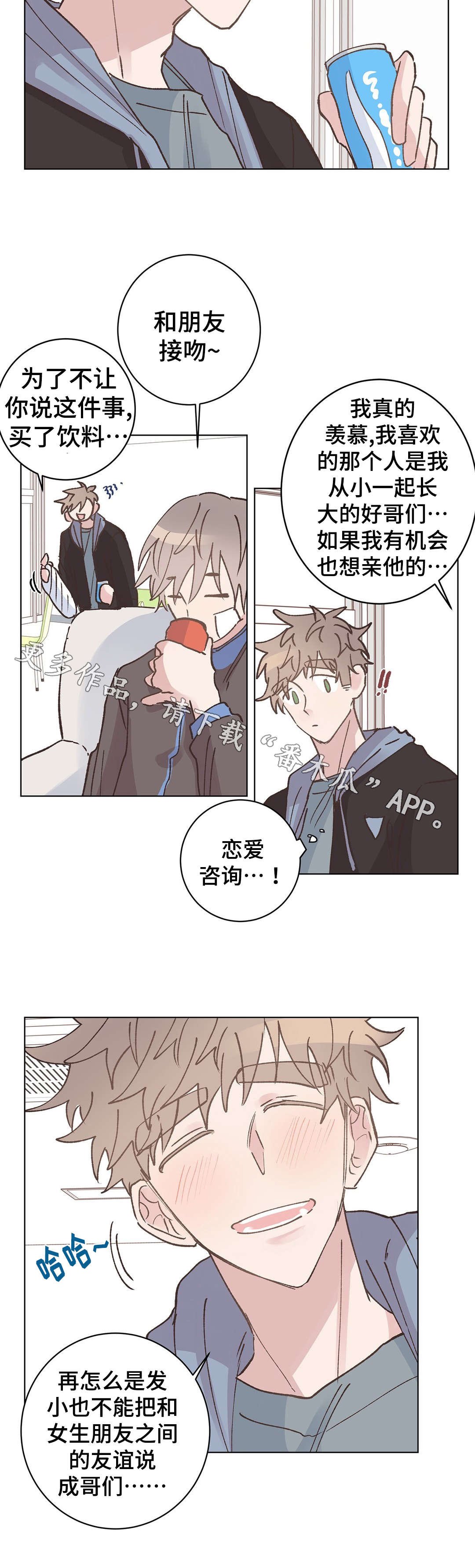 第17章：羡慕