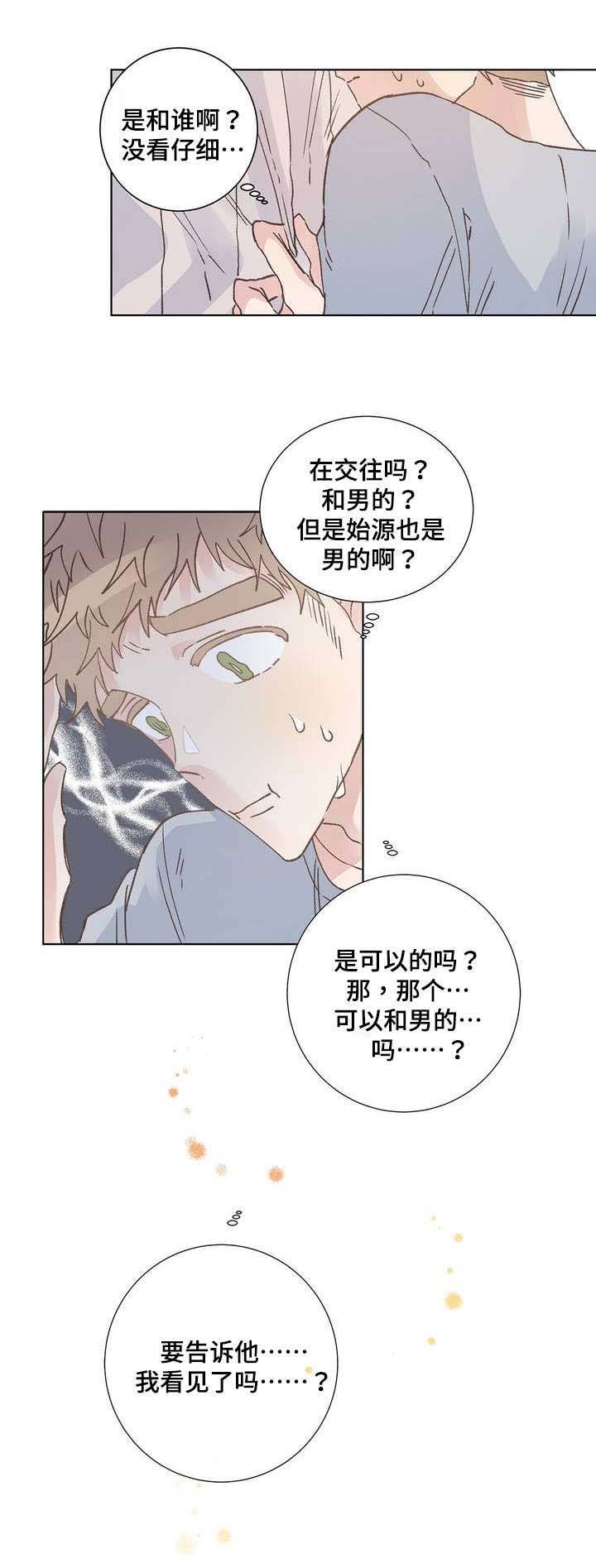 第2章：撞见