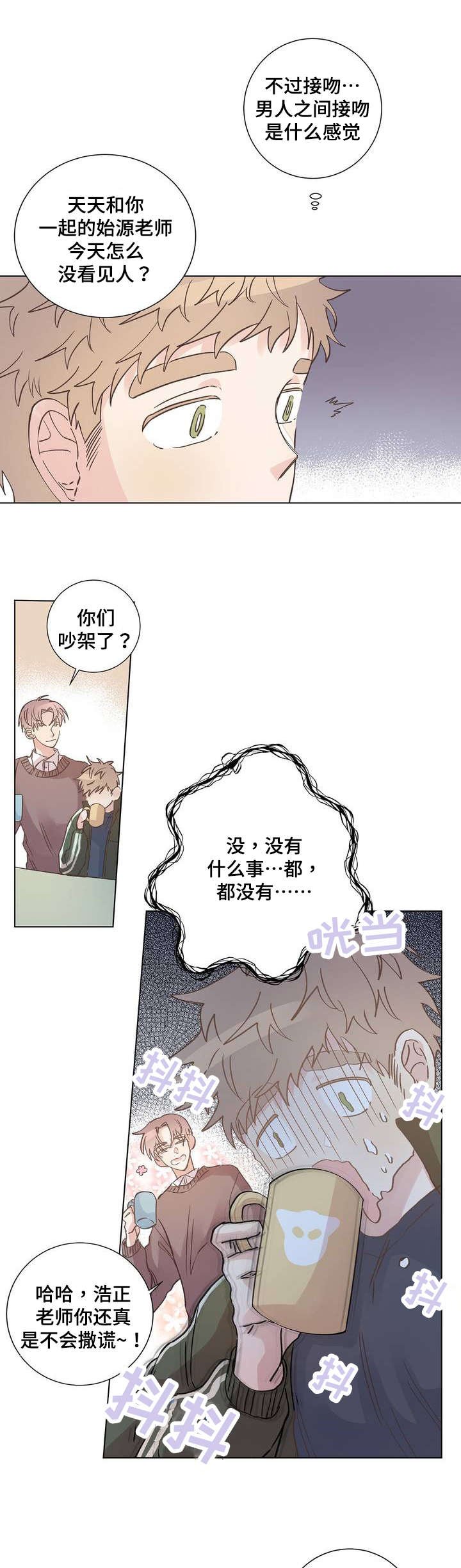 第2章：撞见