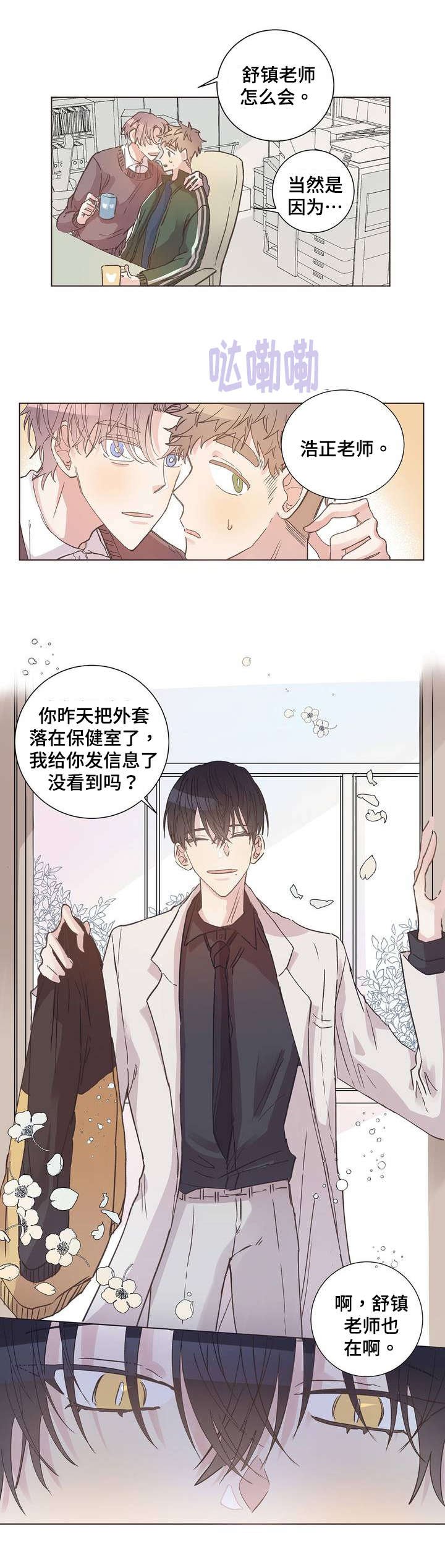第2章：撞见
