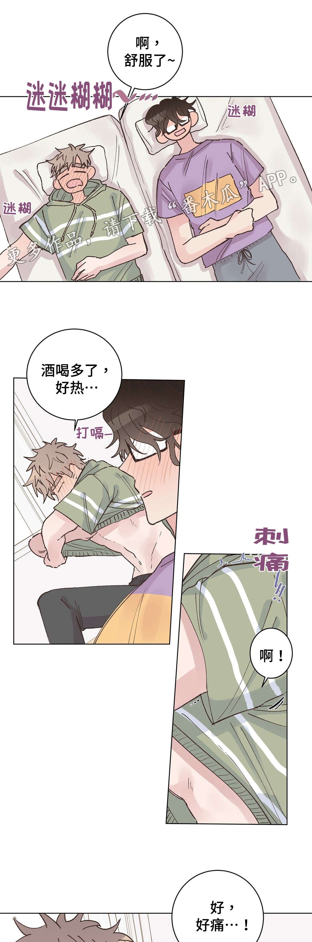 第20章：酸痛