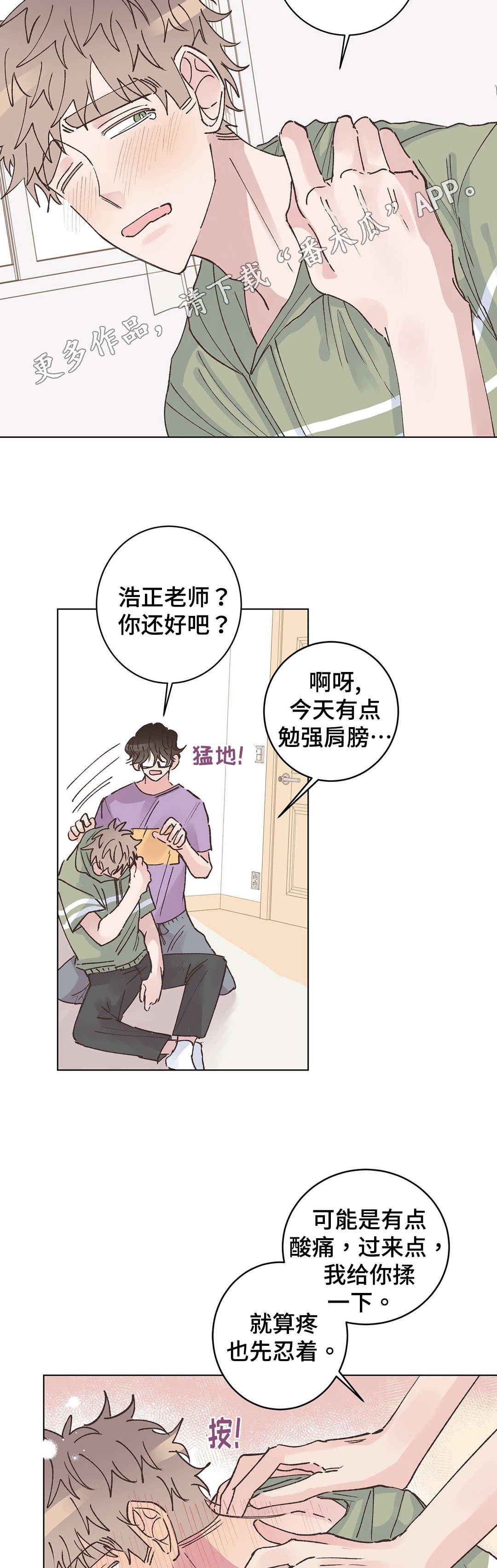 第20章：酸痛
