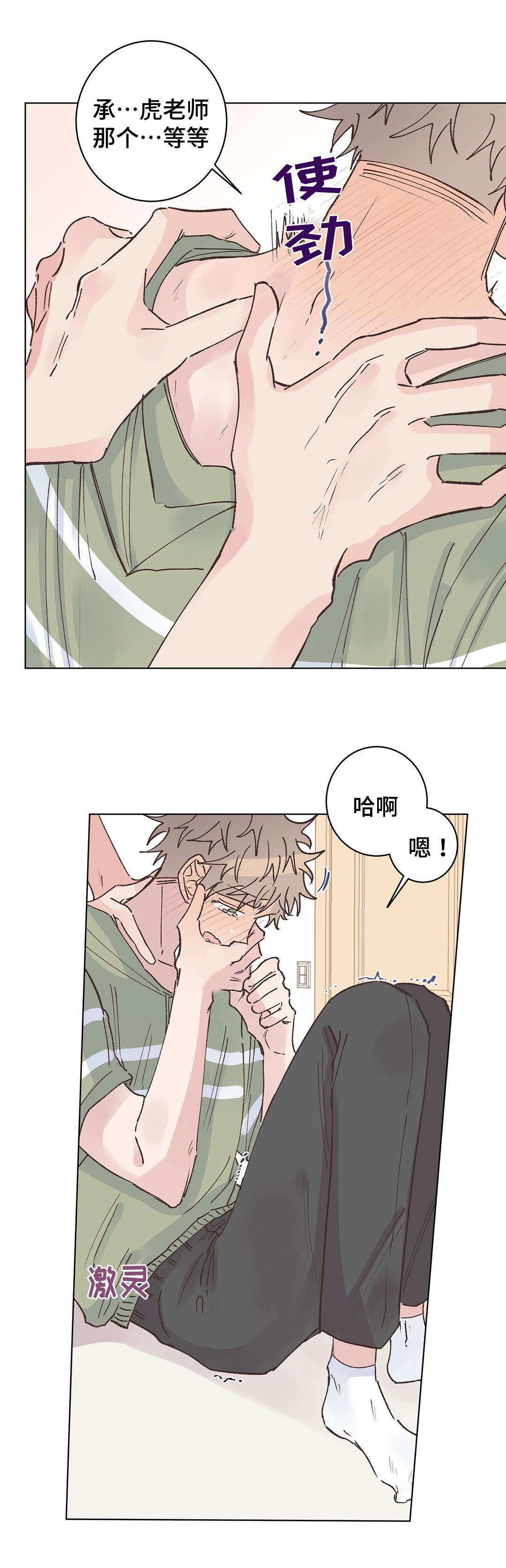 第20章：酸痛