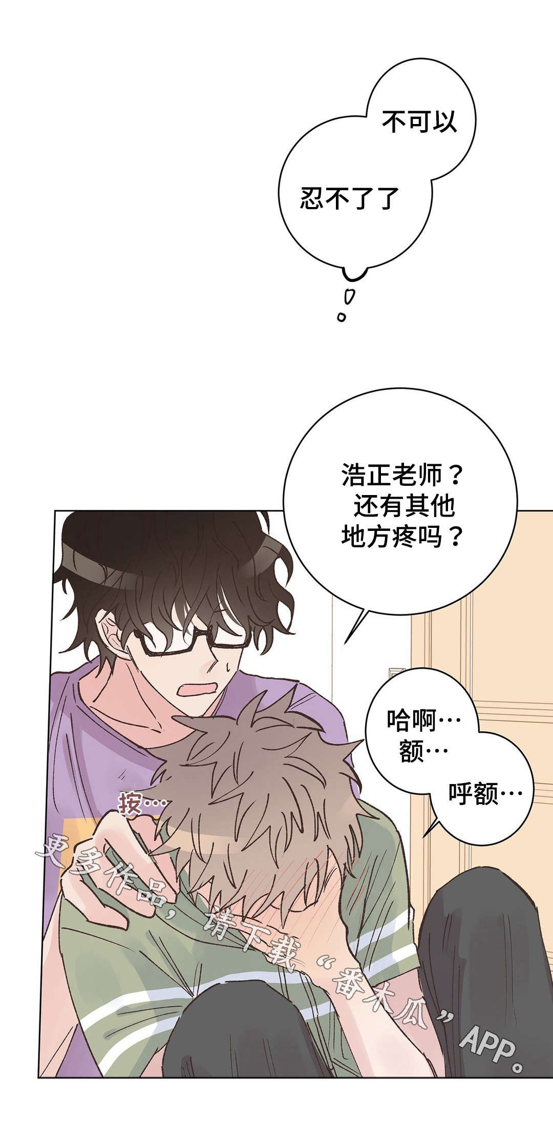 第20章：酸痛