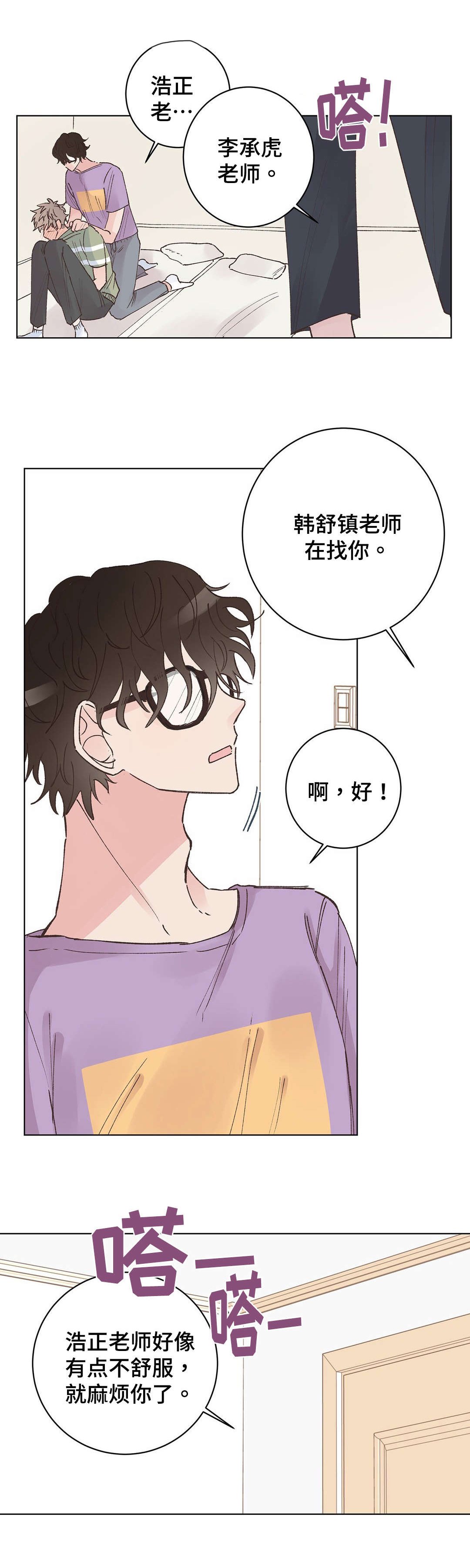 第20章：酸痛