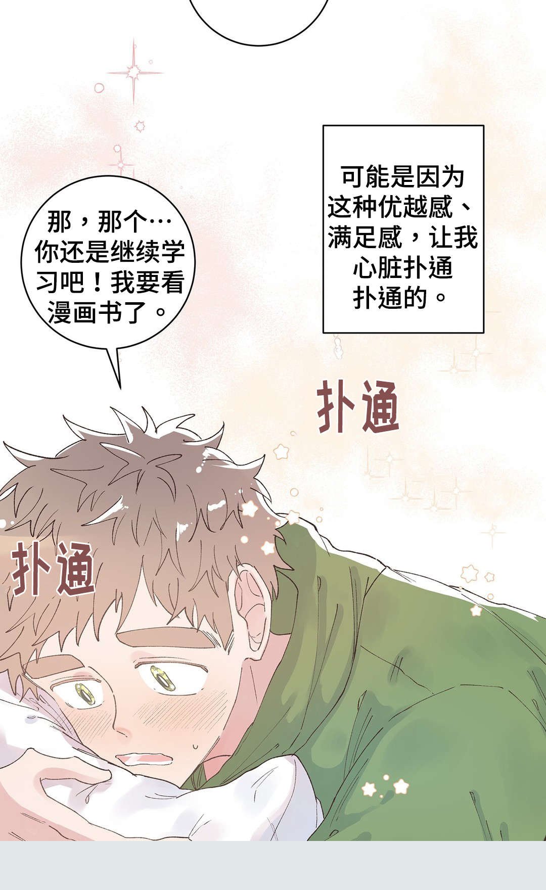 第25章：优越感