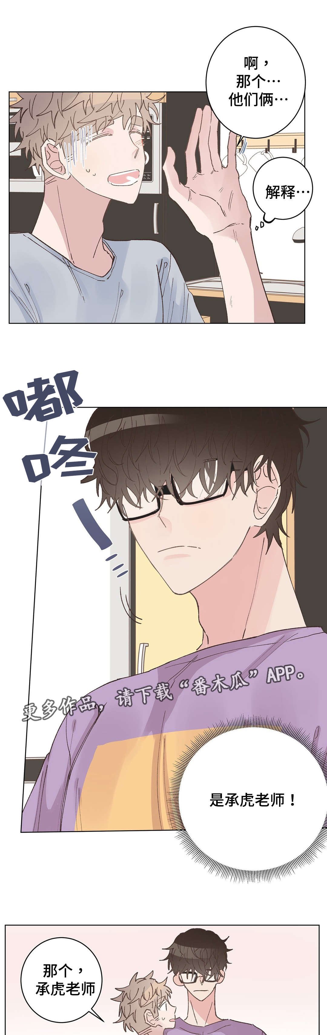 第28章：表白