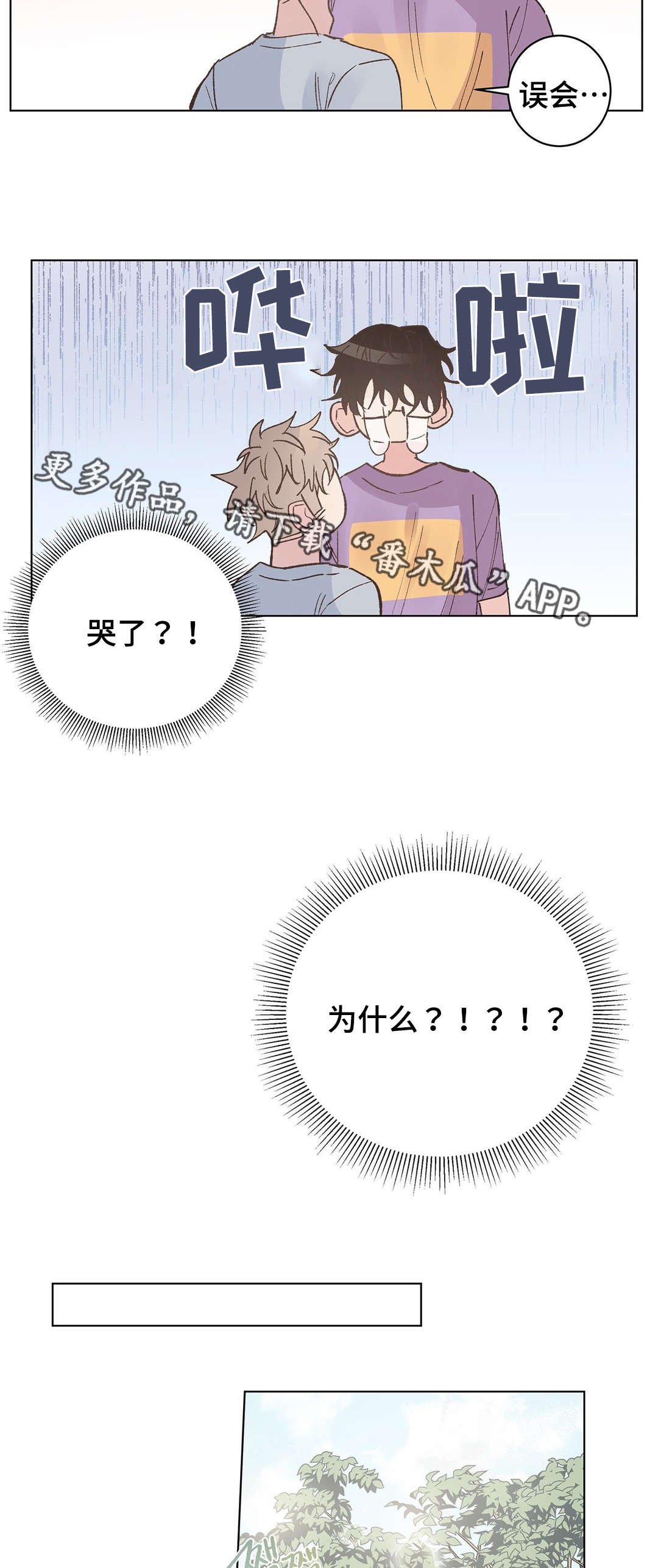 第28章：表白
