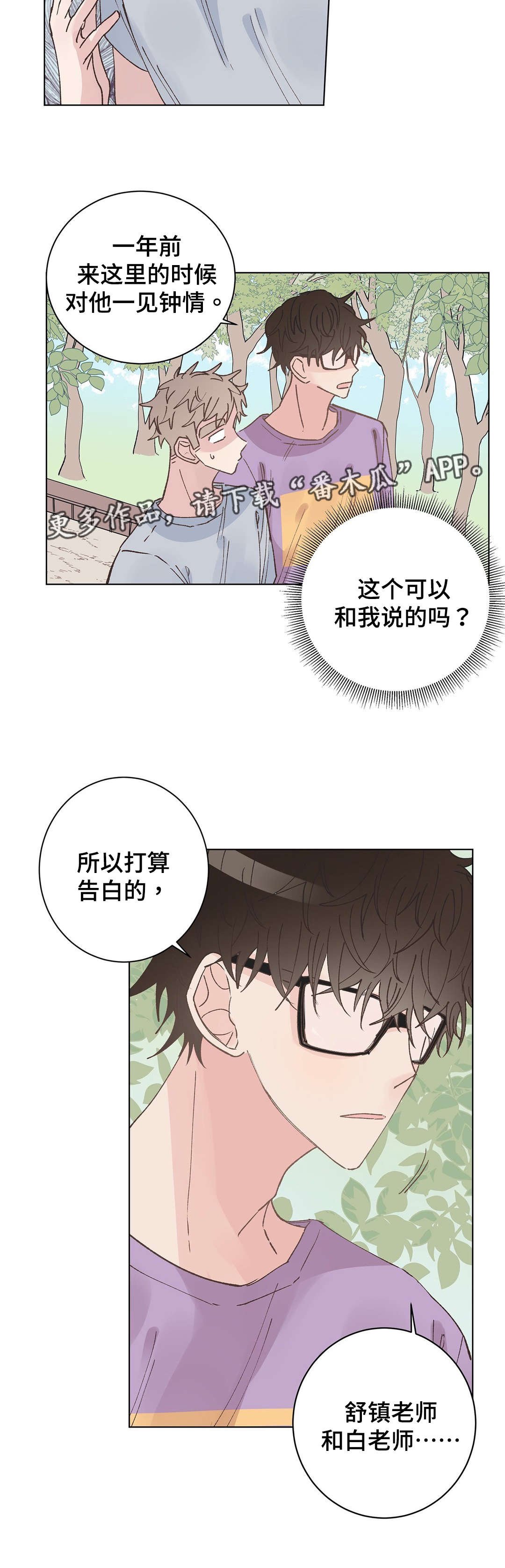 第28章：表白
