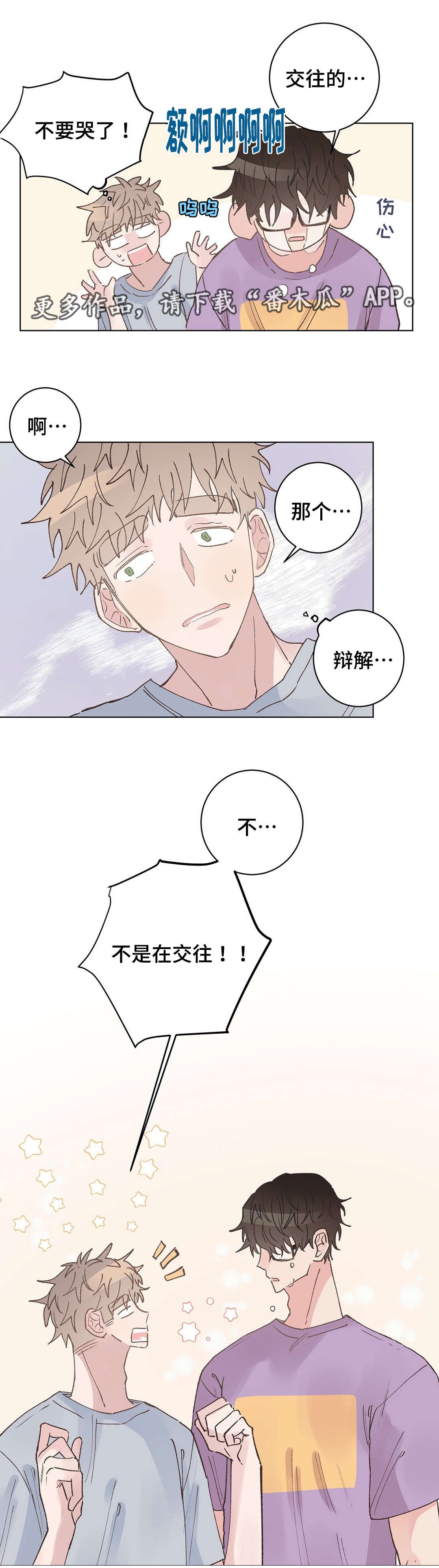 第28章：表白