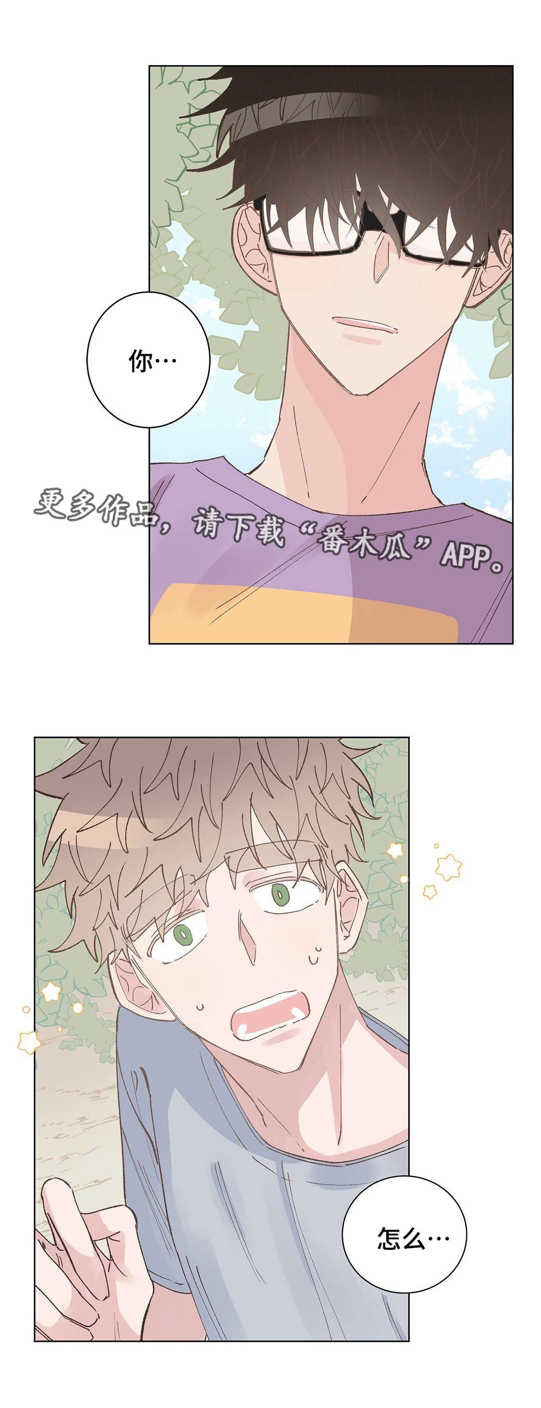 第28章：表白