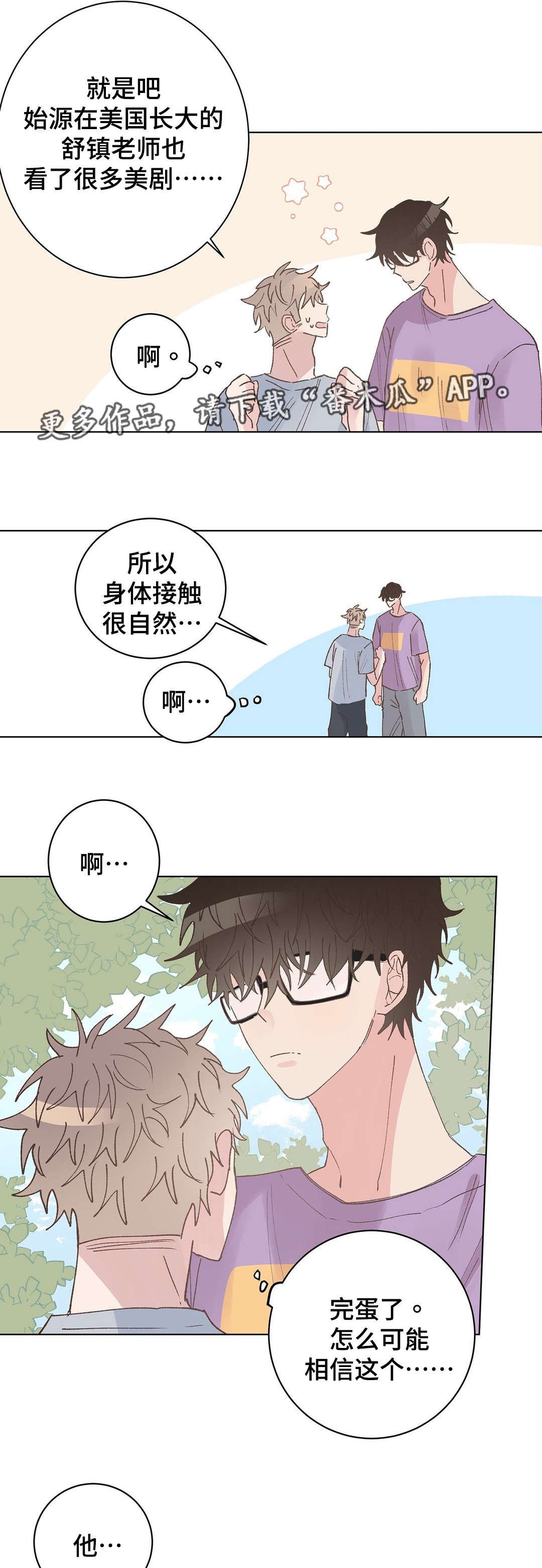 第28章：表白