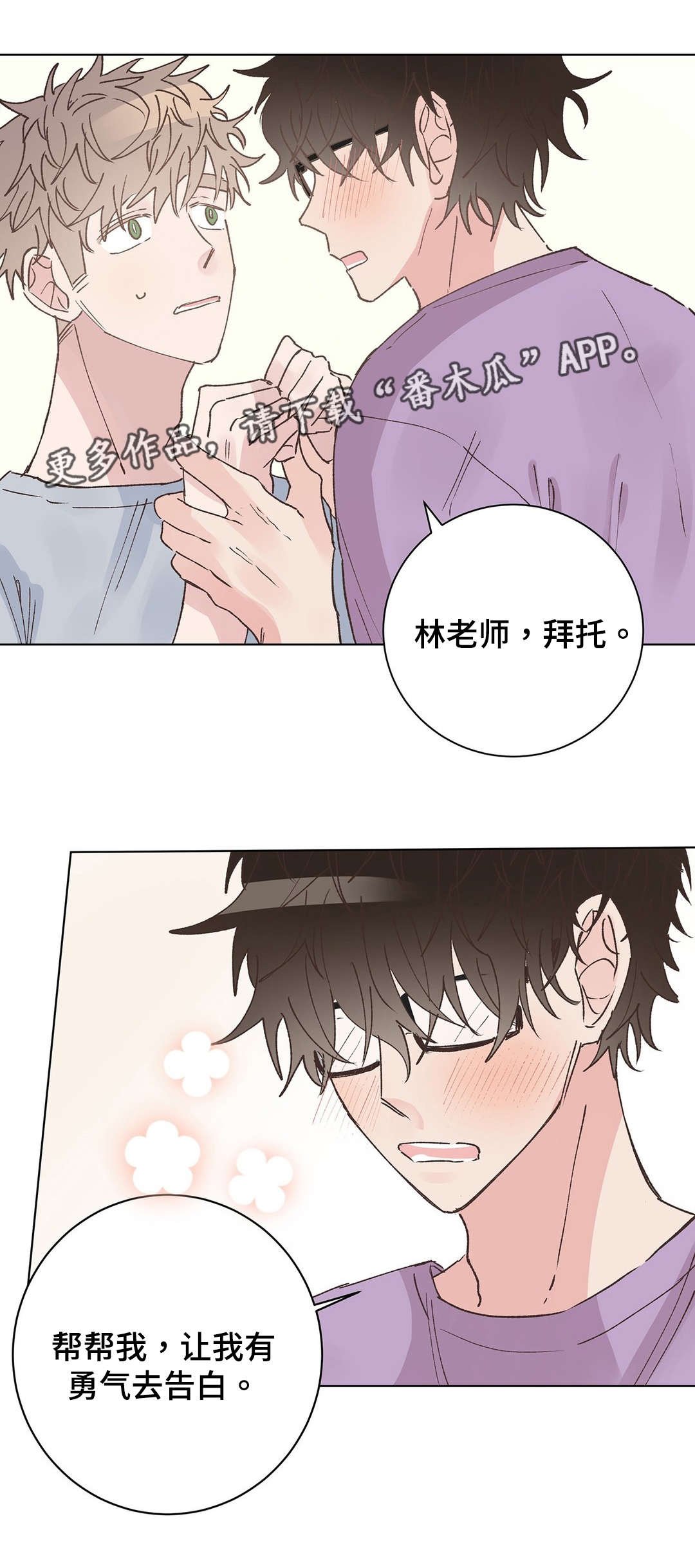 第28章：表白