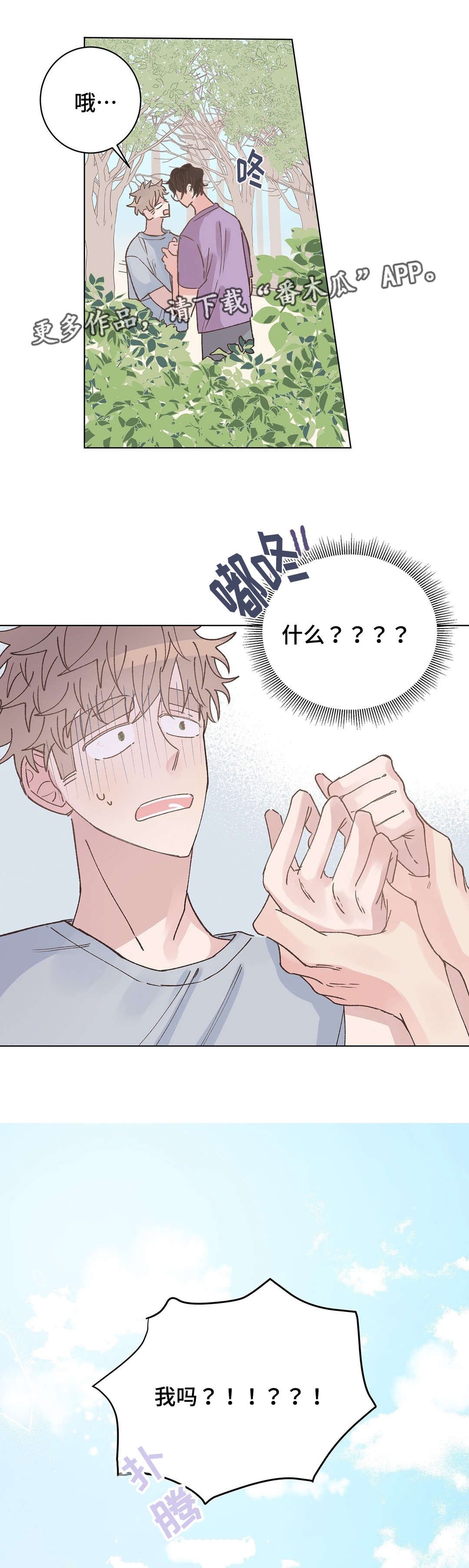 第28章：表白